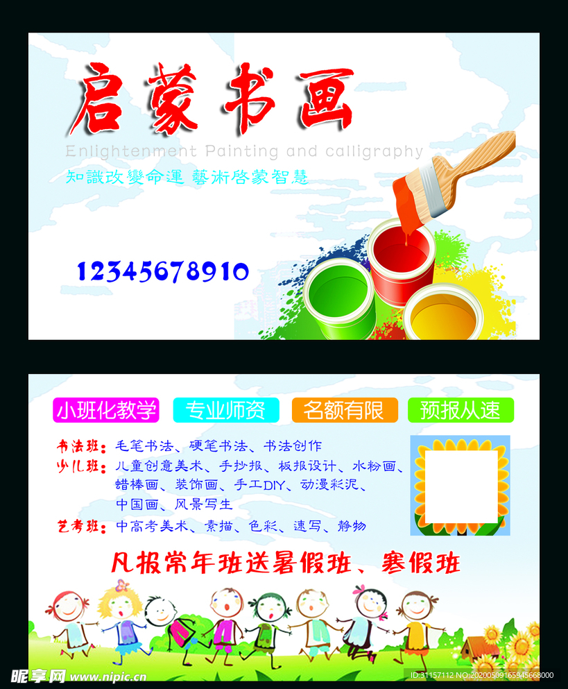 书画培训班名片