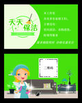 保洁名片