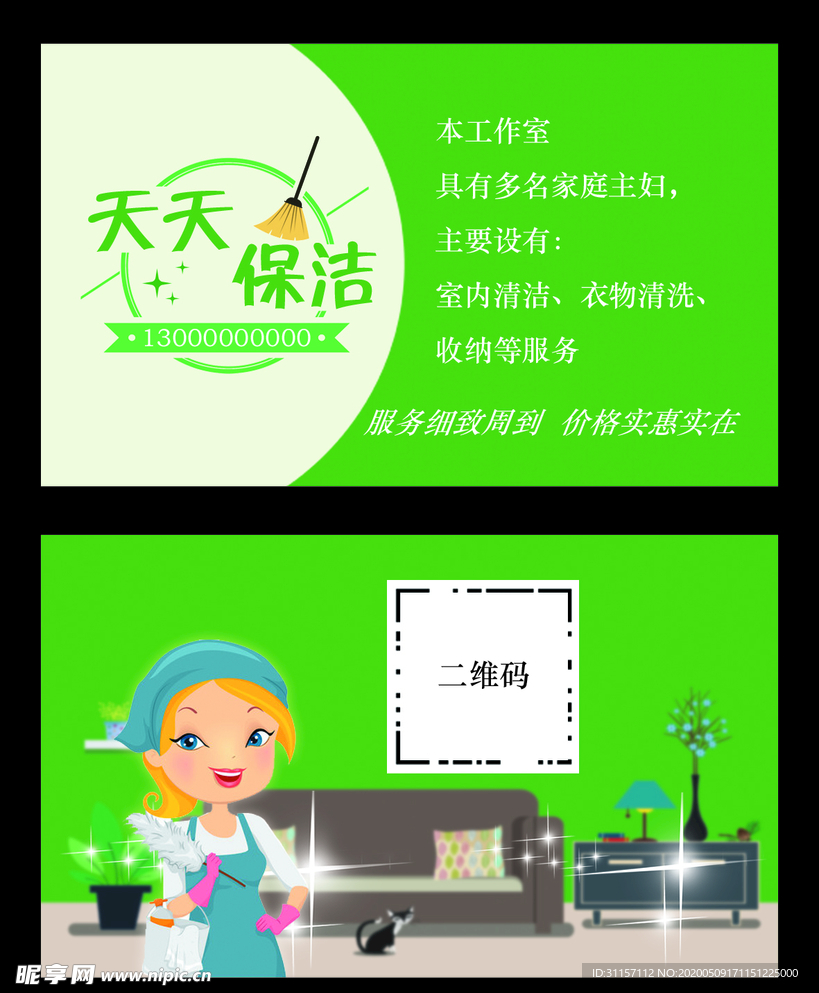 保洁名片