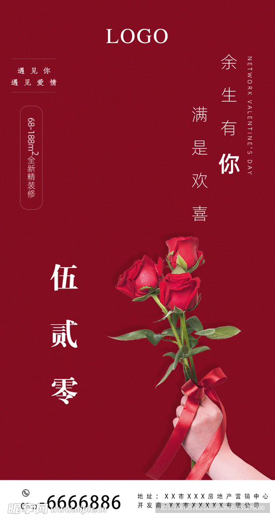 约惠520 表白520 约惠情