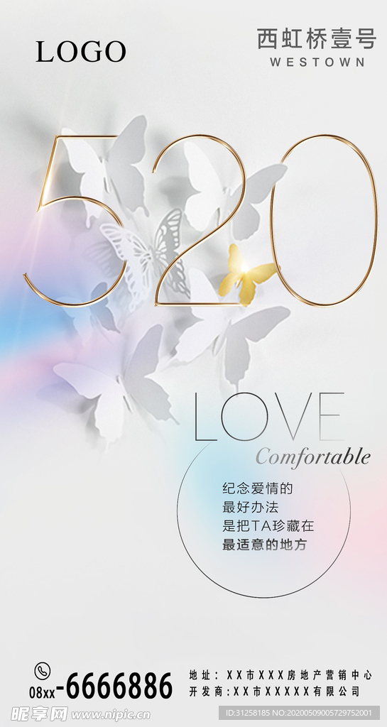 约惠520 表白520 约惠情