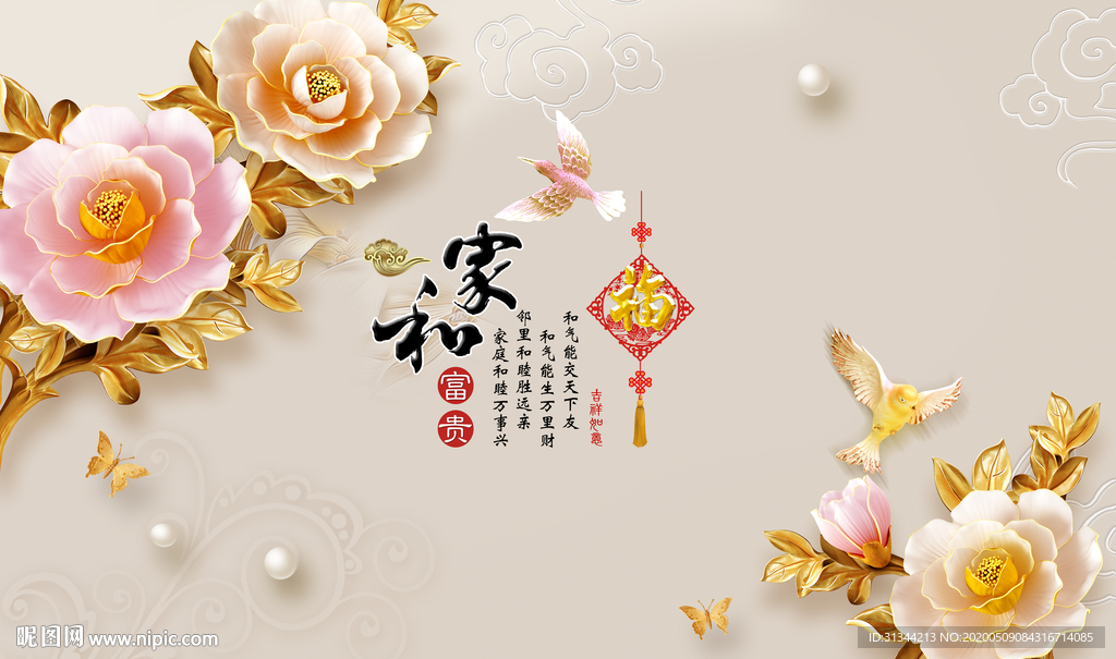 家和富贵背景墙