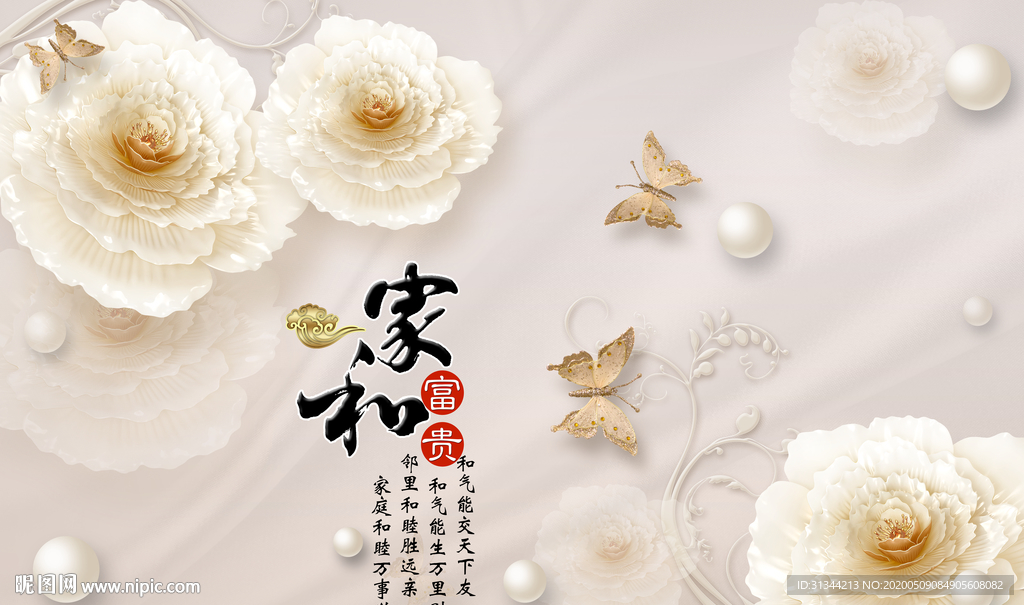 家和富贵背景墙