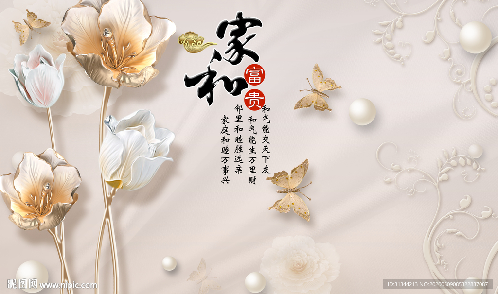 家和富贵背景墙