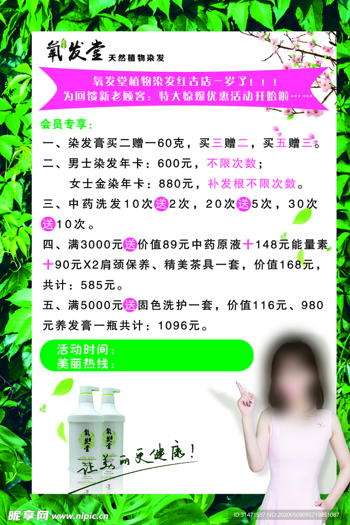 养发护发宣传单