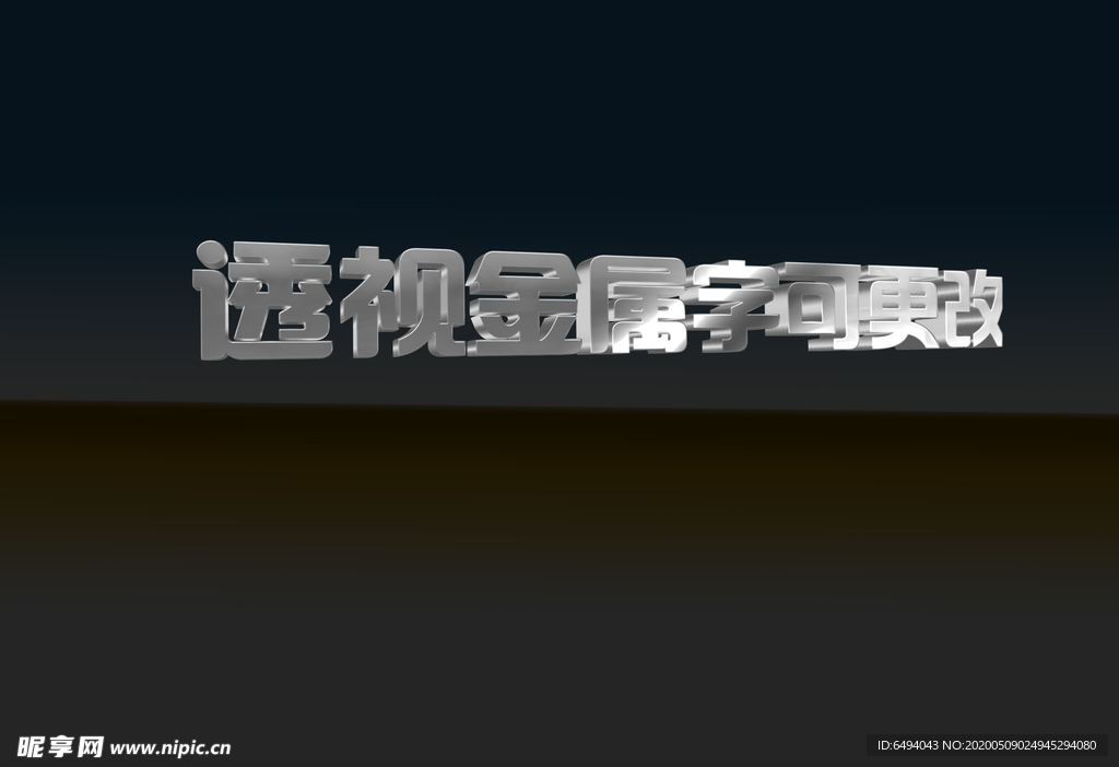 透视金属字样机