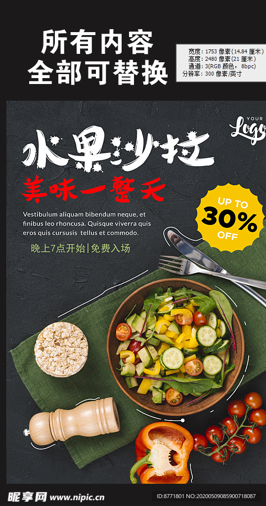 美食文化海报展板图片