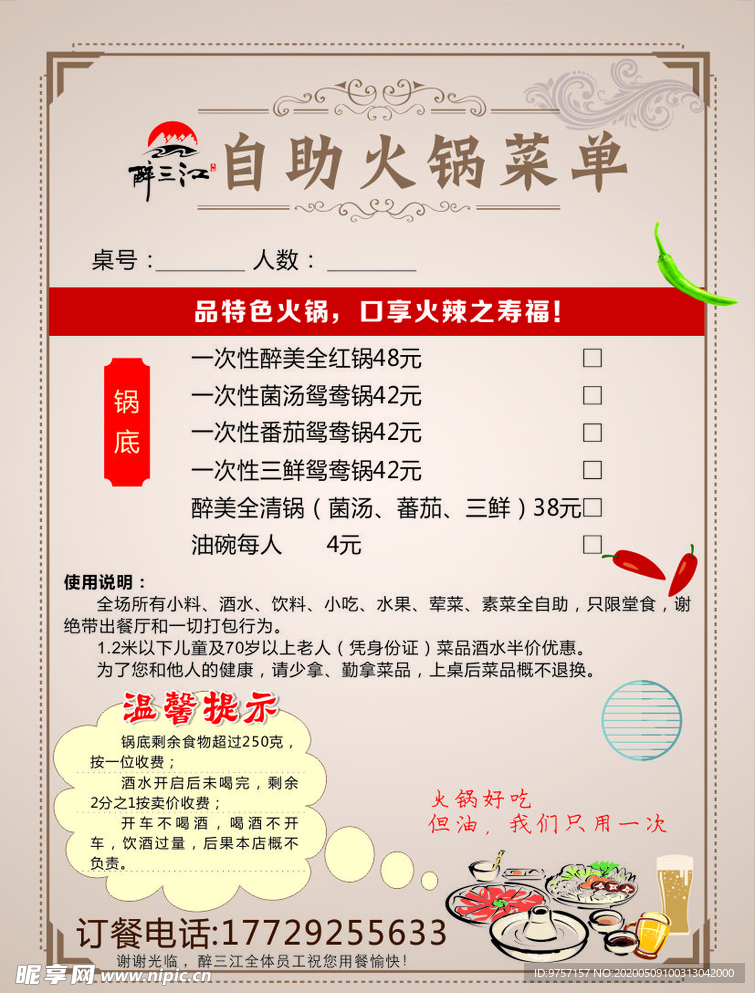 菜单 火锅点菜单