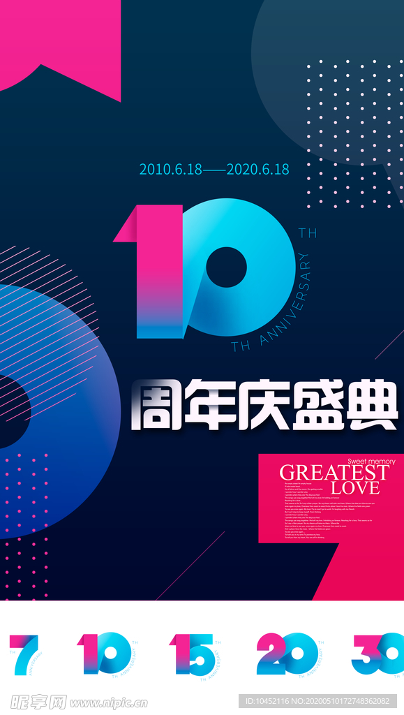 渐变数字简约周年庆海报设计