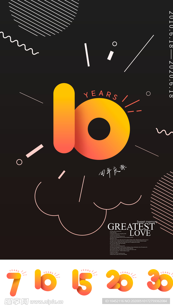 数字周年庆典海报设计