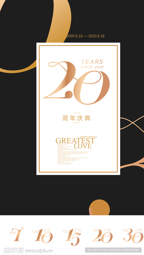 黑金数字周年庆海报设计