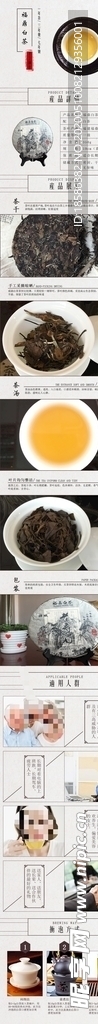 茶叶详情页