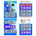 手机电脑维修配件贴膜监控换屏