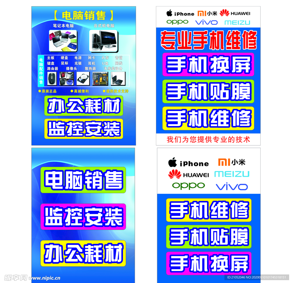 手机电脑维修配件贴膜监控换屏