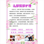 头部 颈部 护理 按摩 美容