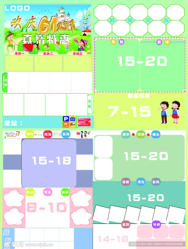 六一儿童节版面