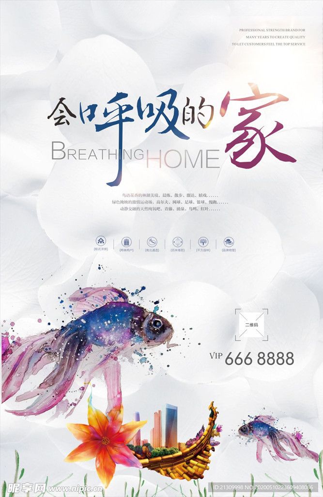 创意房地产海报设计