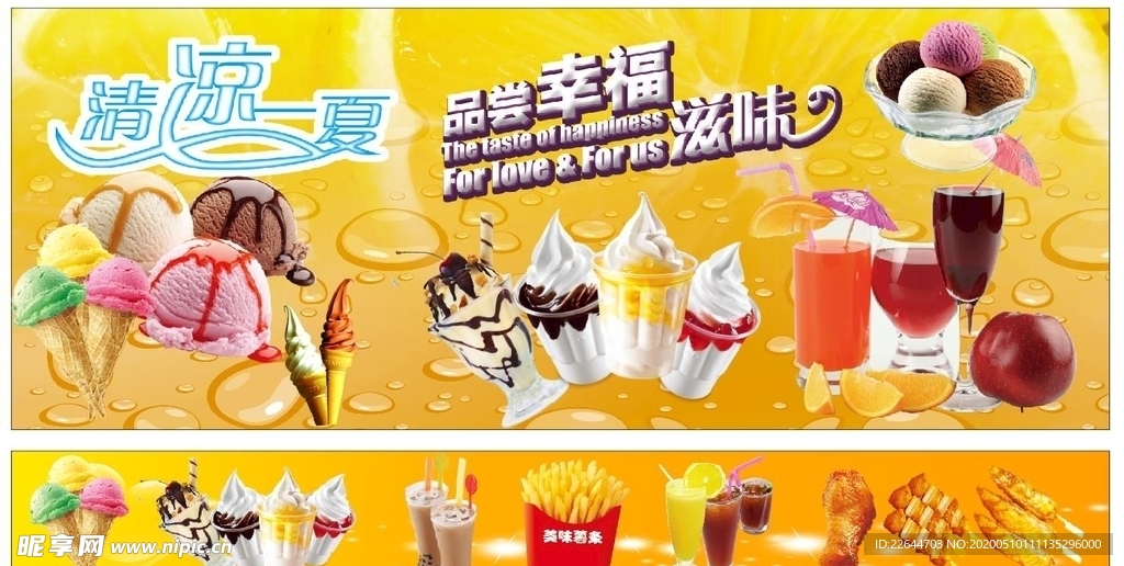冰淇淋 小吃 饮料海报 车贴