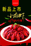 小龙虾海报