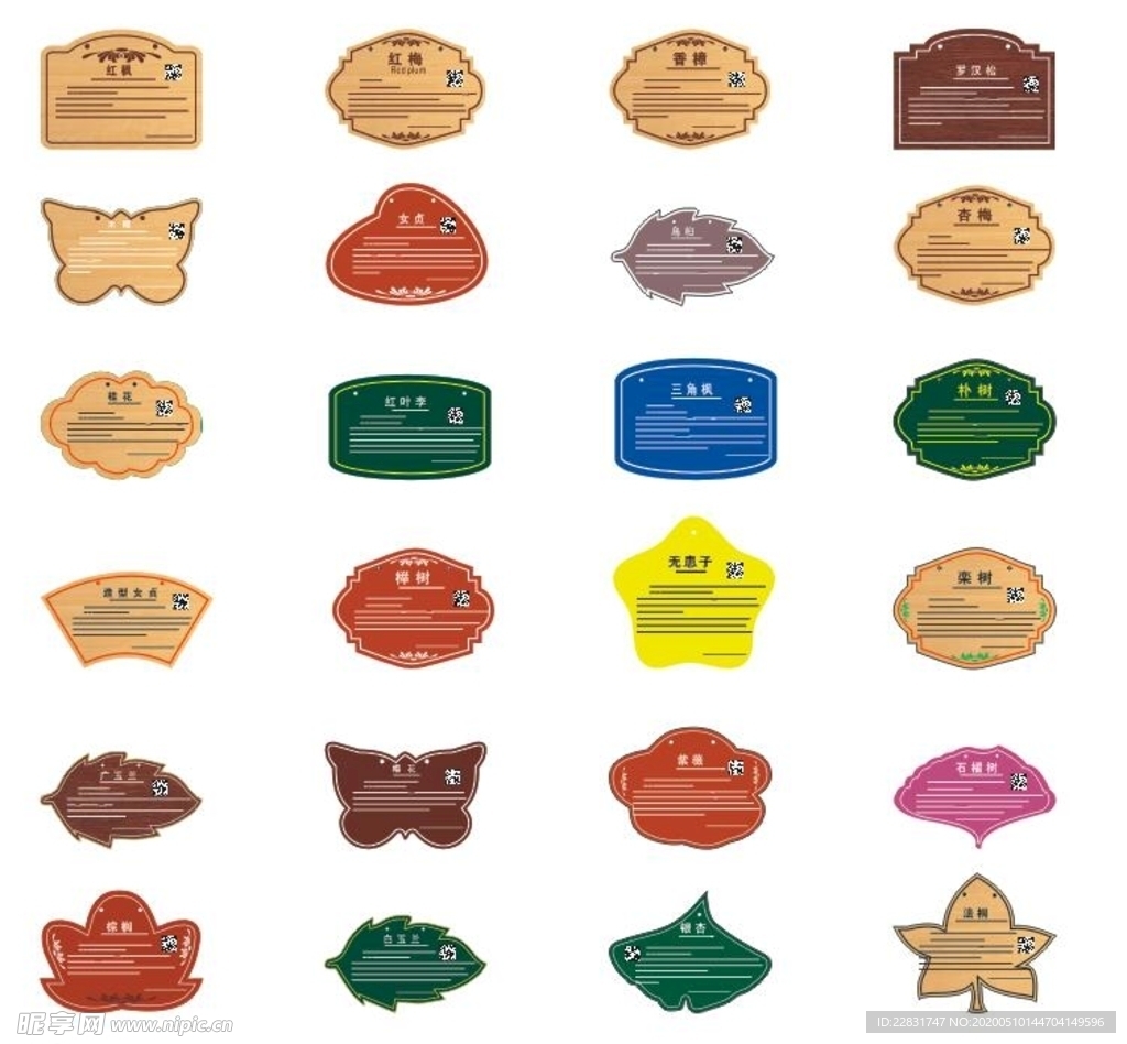 花牌 铭牌 果树名牌 植物名牌