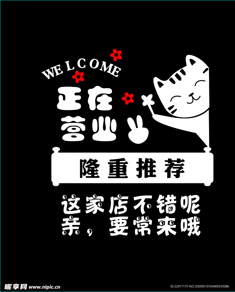 玻璃贴  正在营业