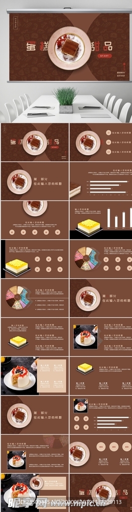 蛋糕糕点甜品商店活动营销策划