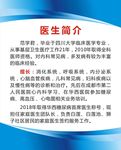 医生简介展板