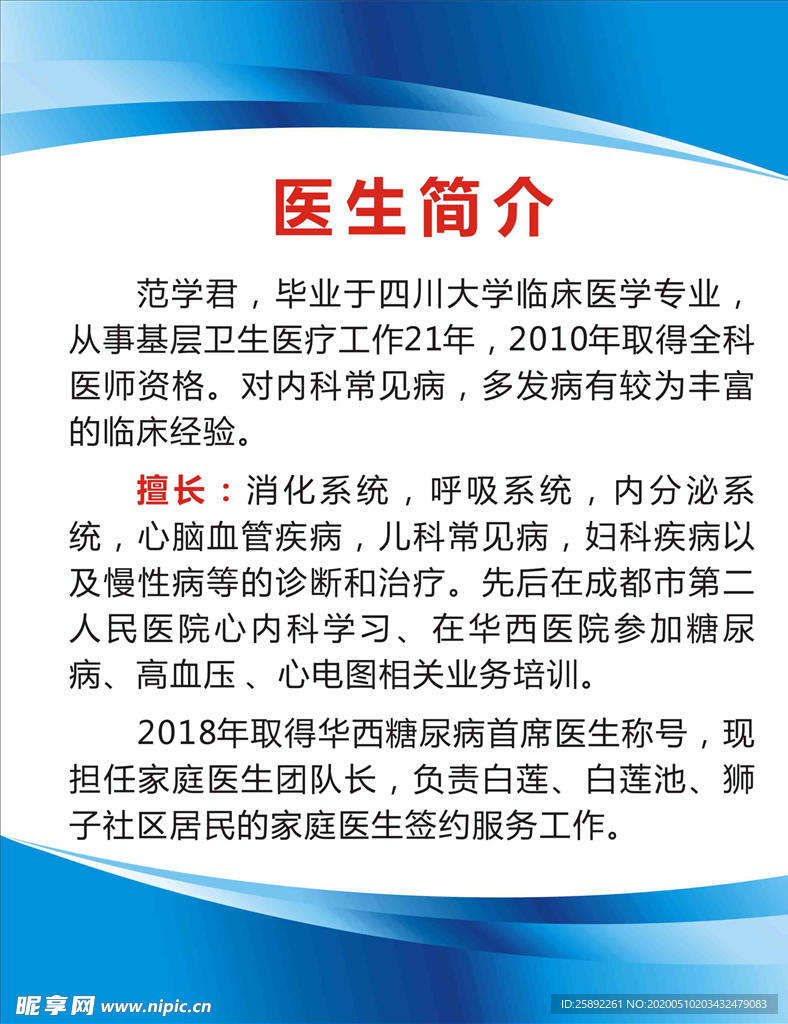 医生简介展板