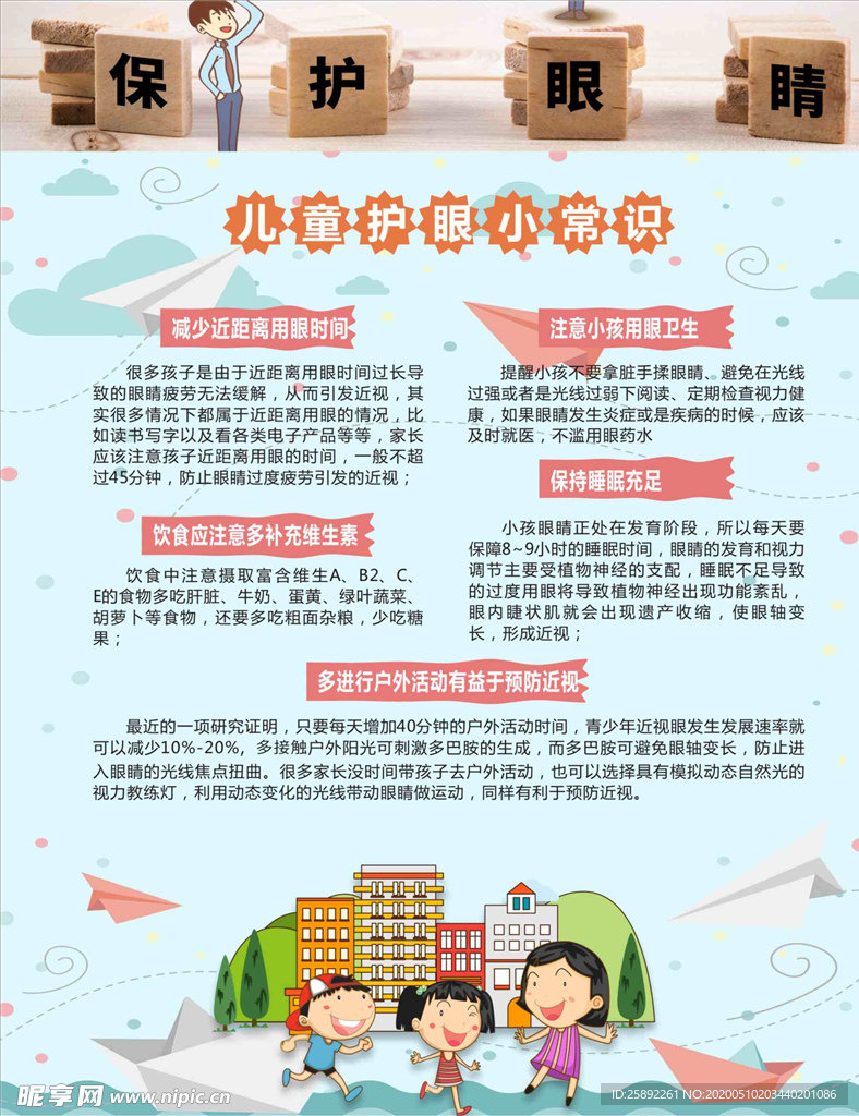 儿童护眼小常识