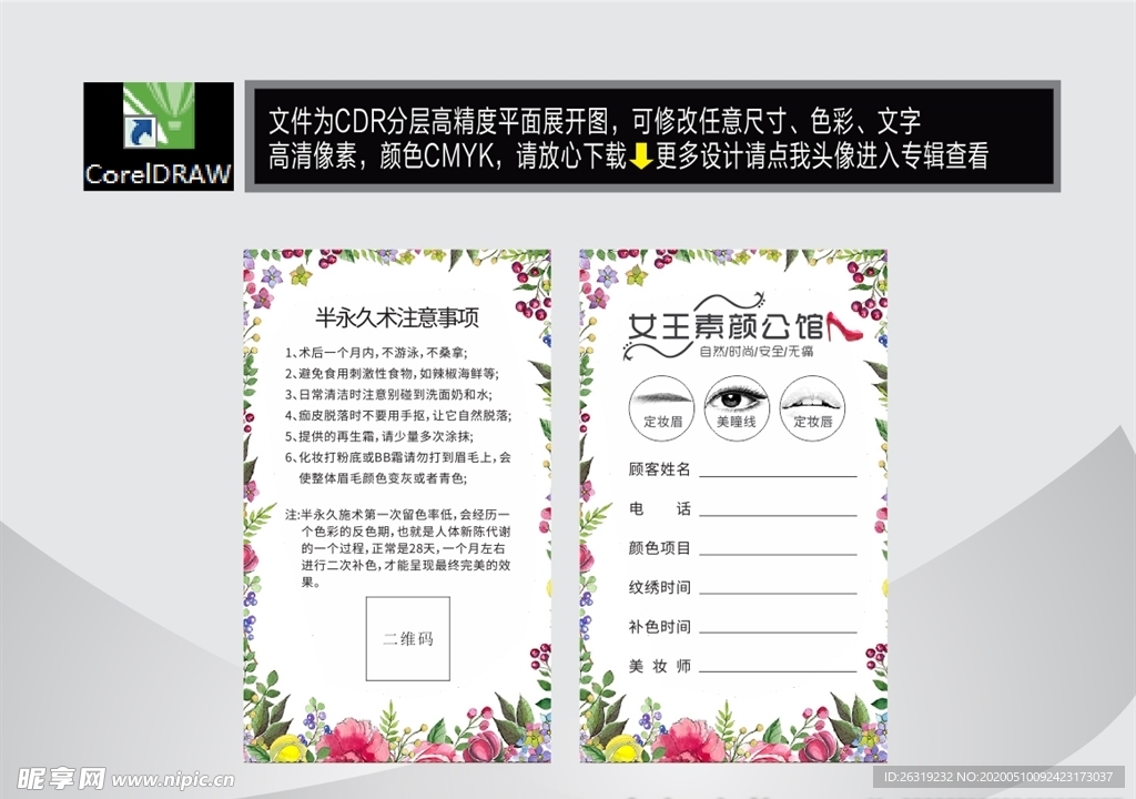 半永久注意事项