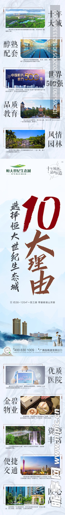 地产十大理由长图