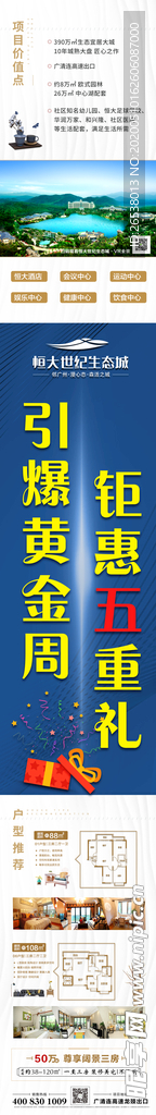 地产项目微信长图