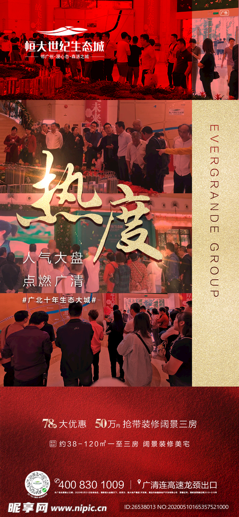 地产热度人气刷屏稿