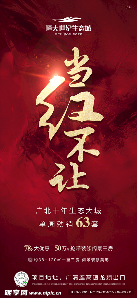 地产热销刷屏稿