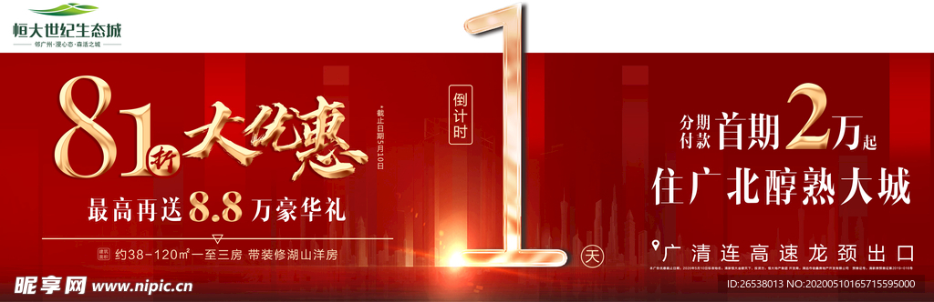 地产热销优惠政策倒计时