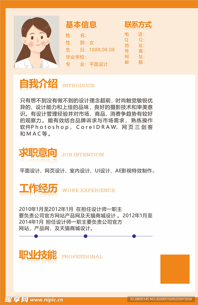 简历模板