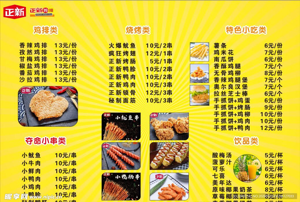 鸡排 肉串 烧烤 正新鸡排