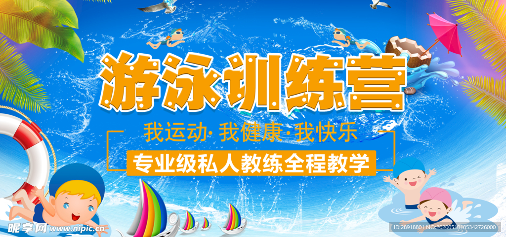 游泳训练营