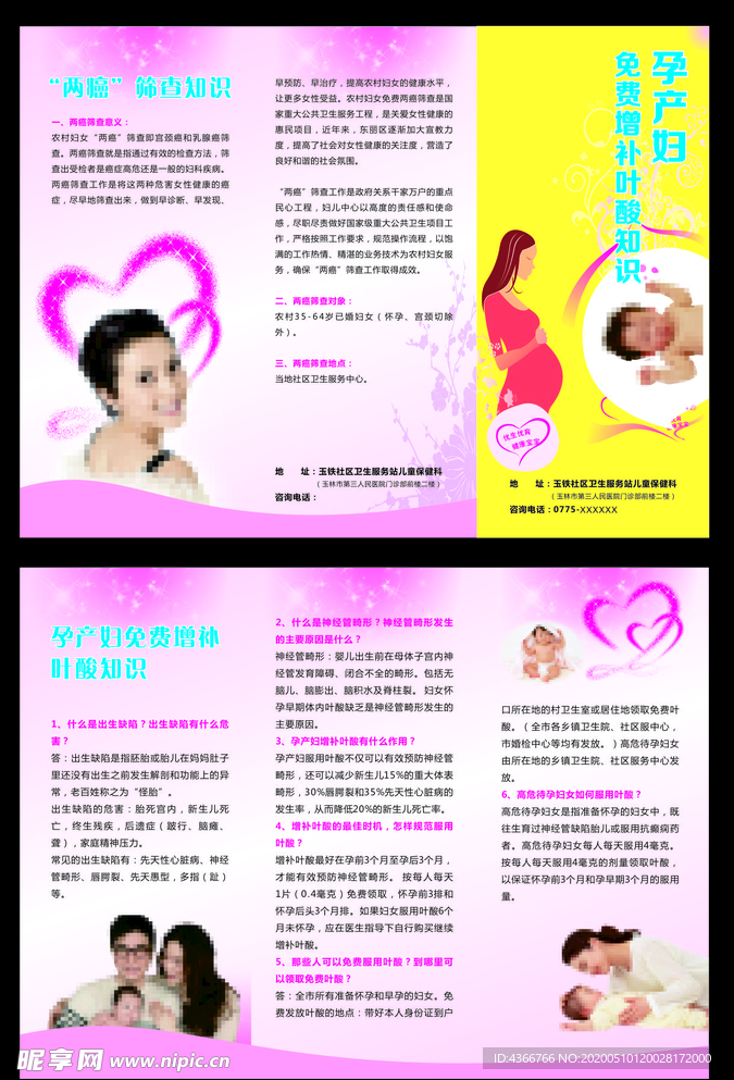 孕产妇增补叶酸两癌折页