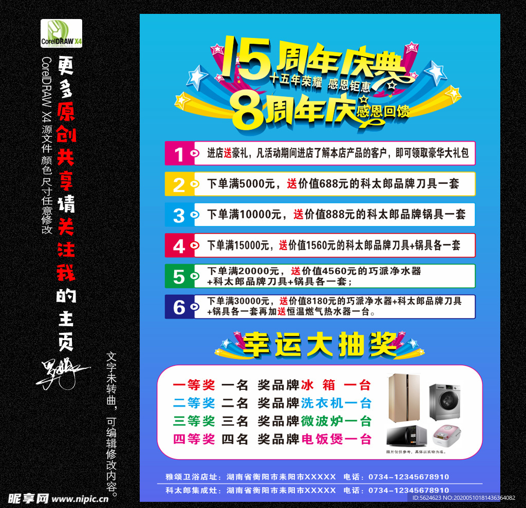 周年庆 8周年 15周年