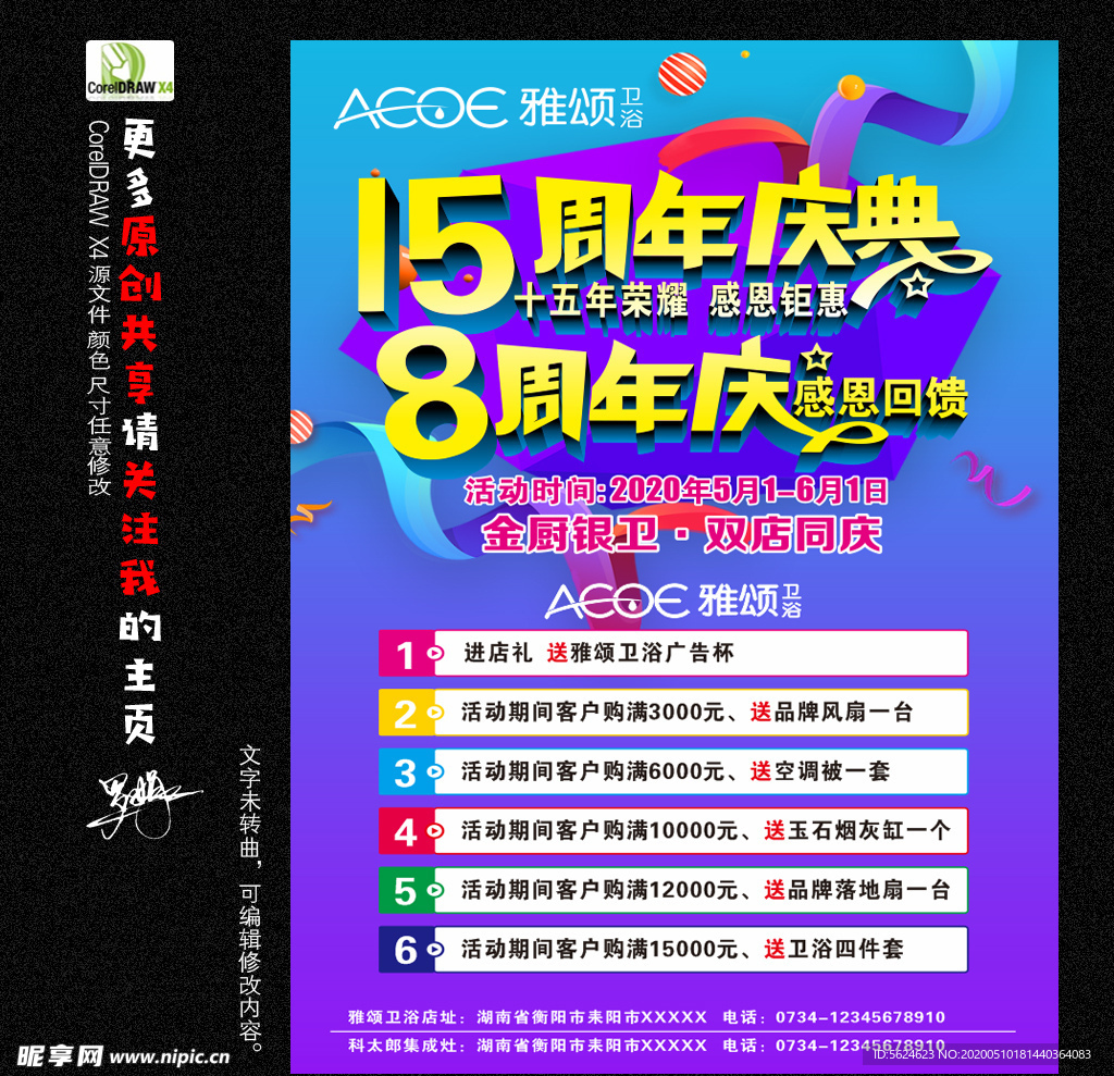 周年庆 8周年 15周年