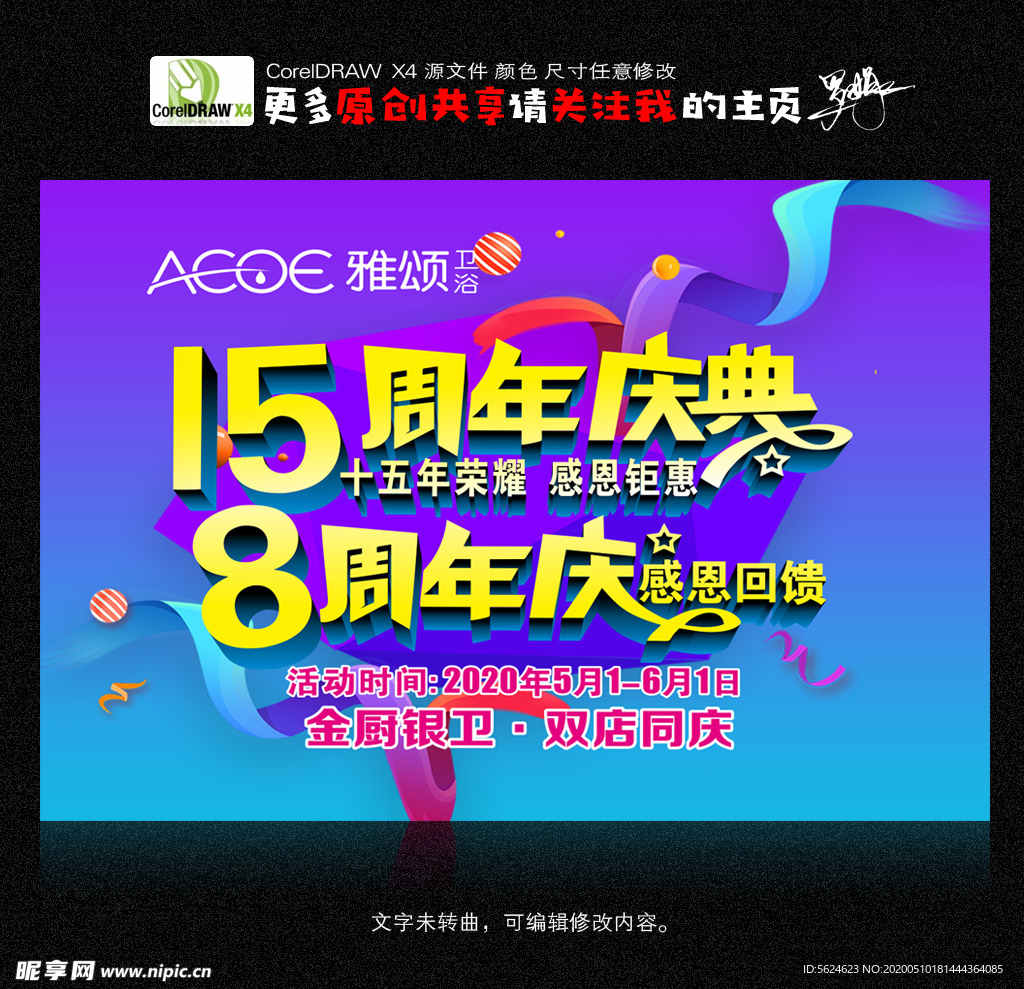 周年庆典 8周年 15周年