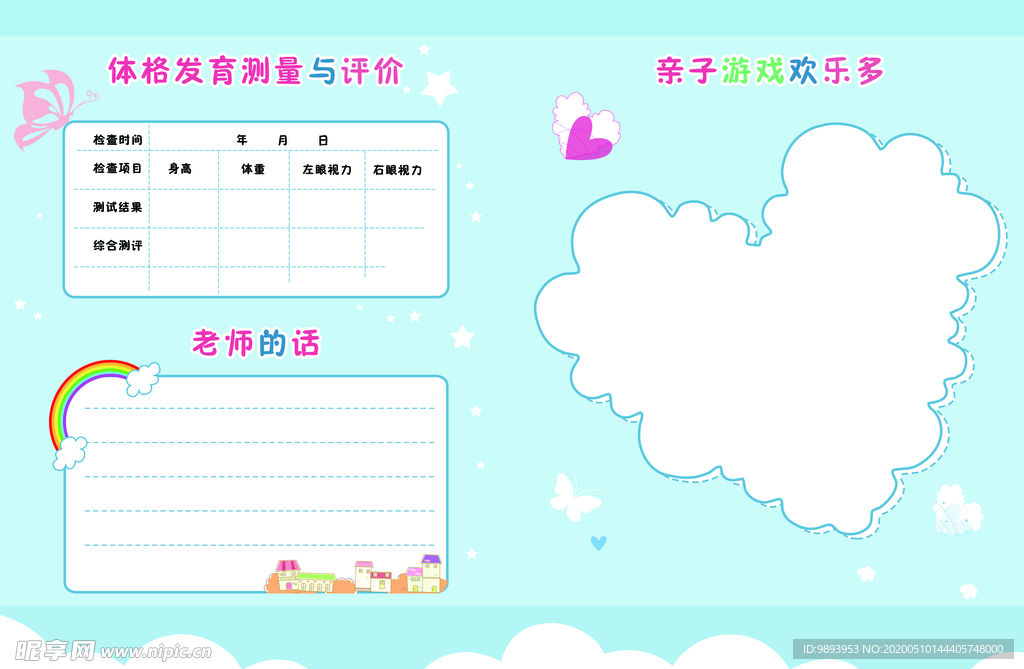 成长手册 成长档案