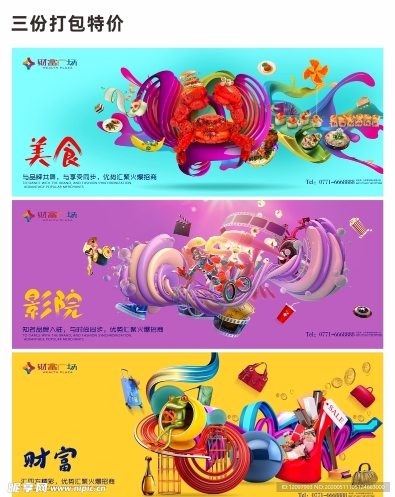 商业房地产创意广告展板海