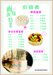 面包价目表