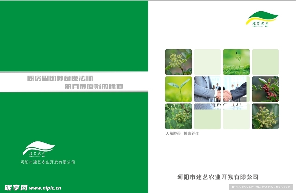 农业科技公司画册