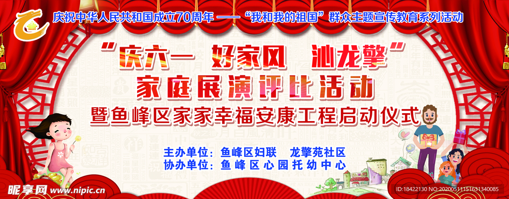 我和我的祖国社区活动