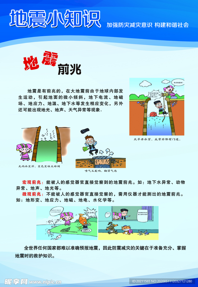 地震常识 地震知识