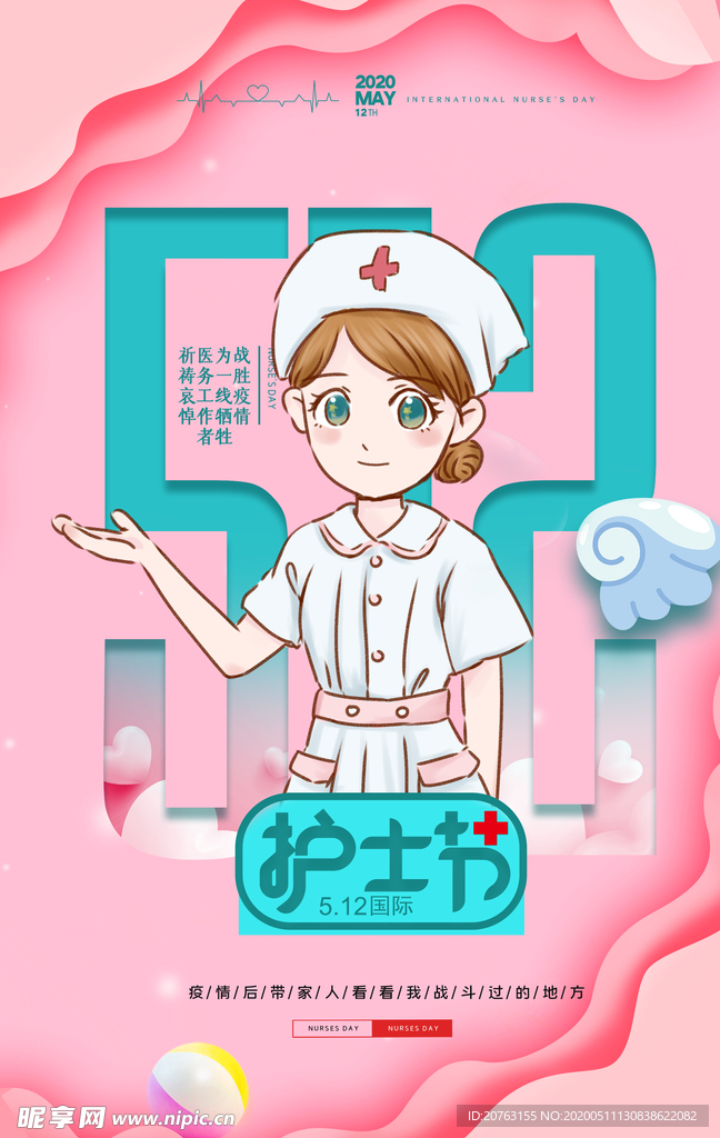 护士节