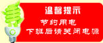 温馨提示